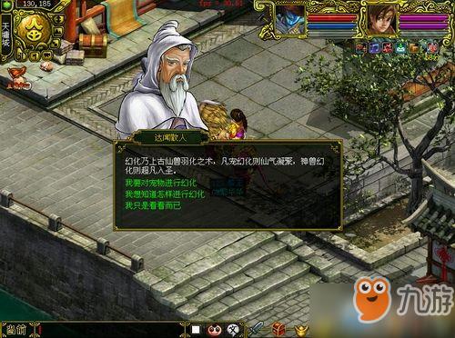 问道怎么幻化变异_宠物幻化变异方法介绍