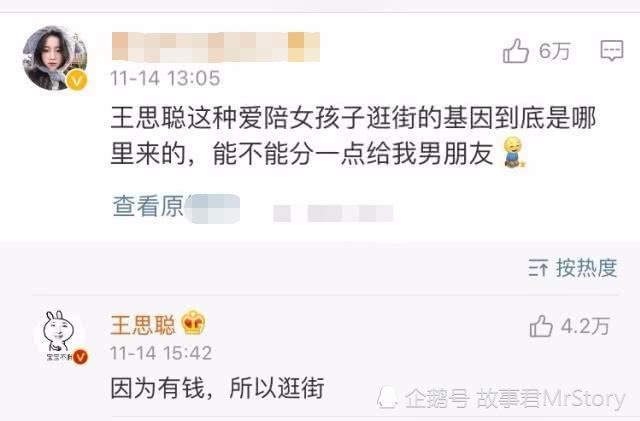 王思聪又换女友?高调回复网友:因为我有钱!