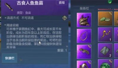 ​妄想山海万年鱼苗怎么获得