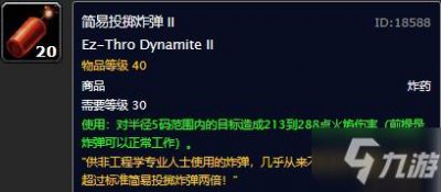 ​《魔兽世界怀旧服》简易投掷炸弹II图纸在哪购买 简易投掷炸弹II购买坐标分享