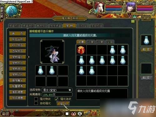 问道宠物强化 问道宠物强化攻略