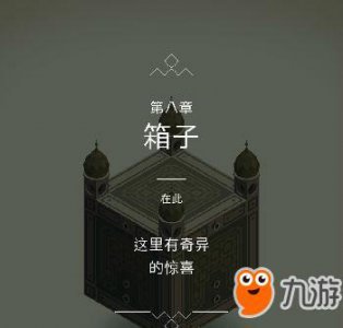 ​《纪念碑谷》第八关详细图文通关攻略