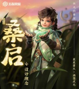 ​王者荣耀桑启什么时候上线