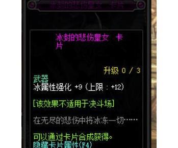 DNF剑帝, 武器需要附魔冰属强化攻击吗