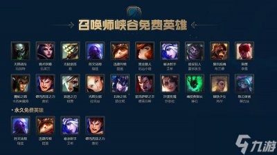 ​英雄联盟本周免费英雄有什么3月8日-3月15日