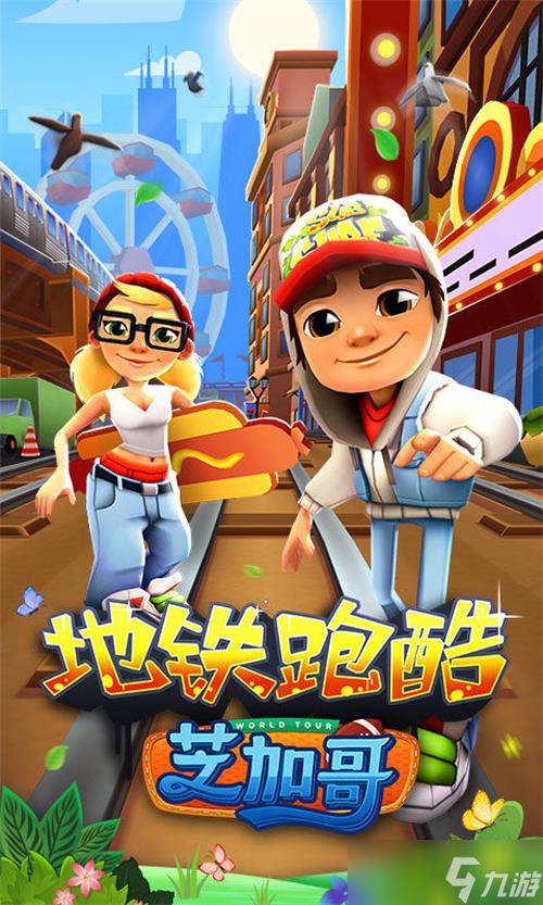 地铁跑酷所有版本大全 历史版本有哪些