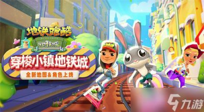 ​地铁跑酷所有版本大全 历史版本有哪些