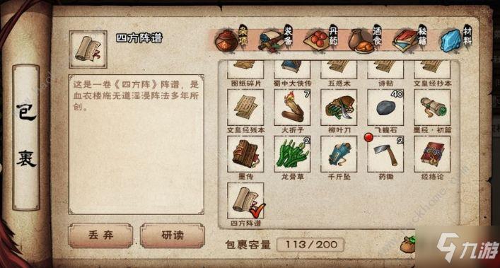 烟雨江湖救治大牛怎么做 4月29日新主线支线任务攻略[多图]