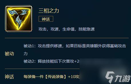 lol三相之力属性介绍-三相之力属性详解