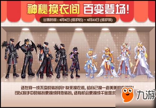 DNF神秘试衣间活动攻略 DNF神秘试衣间活动攻略