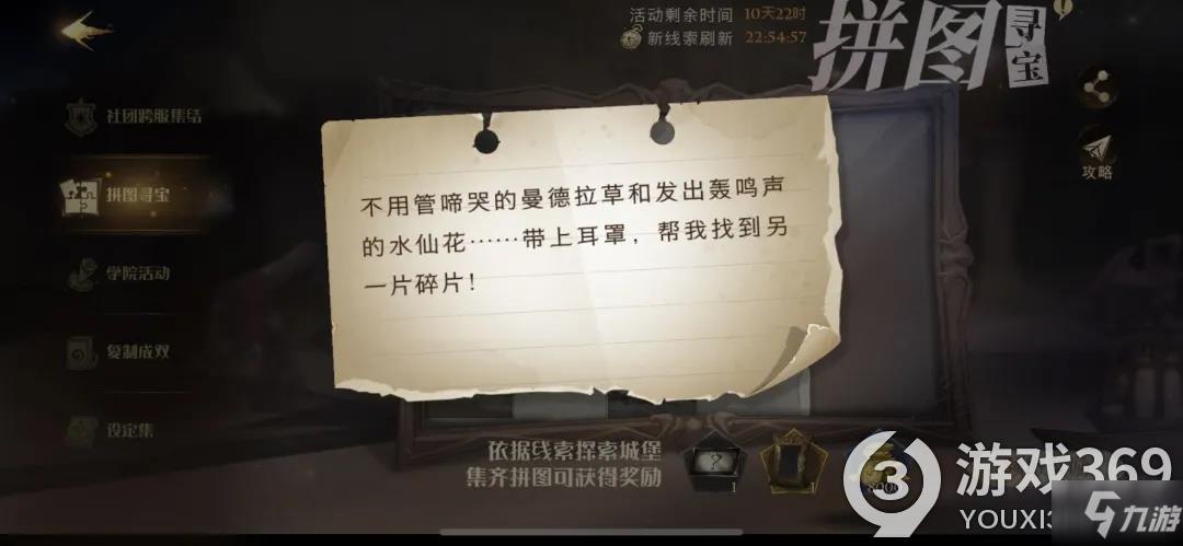 哈利波特10.23拼图寻宝答案汇总 哈利波特拼图寻宝10.23