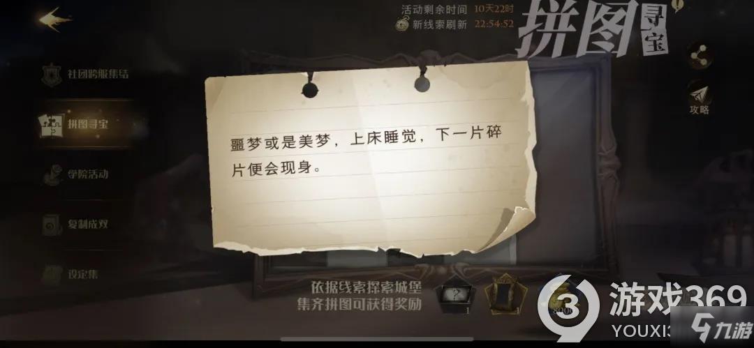 哈利波特10.23拼图寻宝答案汇总 哈利波特拼图寻宝10.23