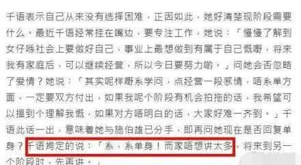 与林峯情断后又与富三代男友分手？吴千语回应：别再追问我的感情