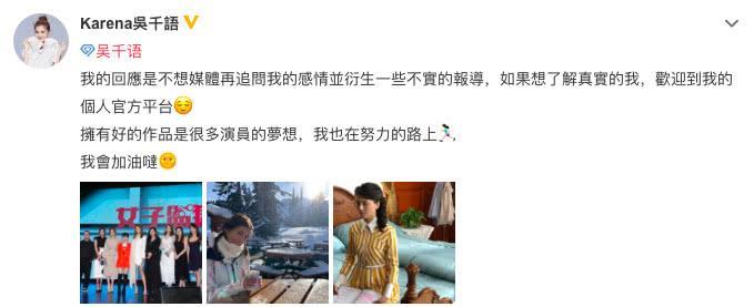 与林峯情断后又与富三代男友分手？吴千语回应：别再追问我的感情