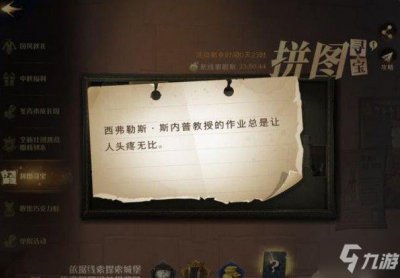 ​《哈利波特魔法觉醒》西弗勒斯斯内普教授的作业坐标？ 作业总是让人头疼无比拼