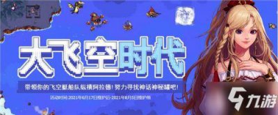 ​《dnf》大飞空时代怎么解锁地图 大飞空时代地图解锁攻略