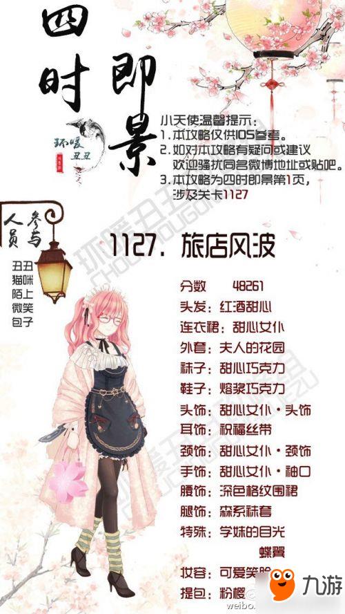 暖暖环游世界四时即景活动攻略 四时即景1-5关攻略