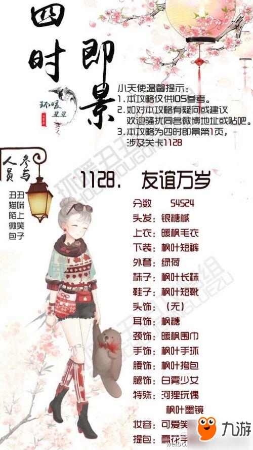 暖暖环游世界四时即景活动攻略 四时即景1-5关攻略