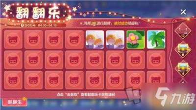 ​《跑跑卡丁车手游》翻翻乐怎么玩 限时活动翻翻乐玩法介绍