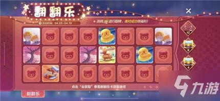 跑跑卡丁车手游翻翻乐怎么玩 限时活动翻翻乐玩法介绍