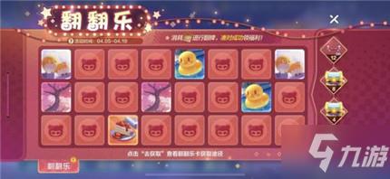 跑跑卡丁车手游翻翻乐怎么玩 限时活动翻翻乐玩法介绍