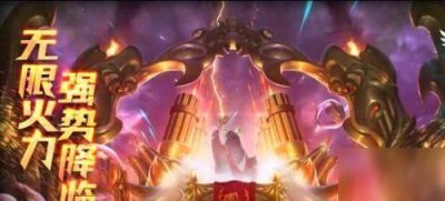 ​《王者荣耀》无限火力下载攻略 无限火力如何下载