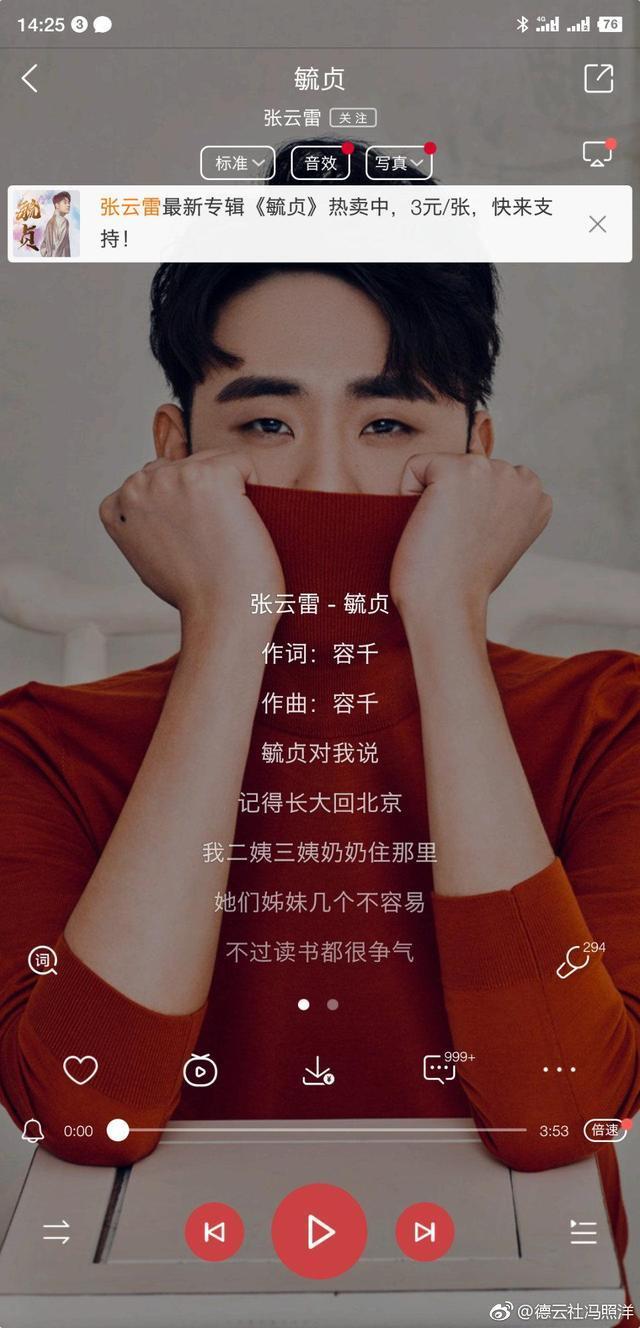 张云雷发单曲，德云社多人支持，冯照洋遭遇“真香”警告