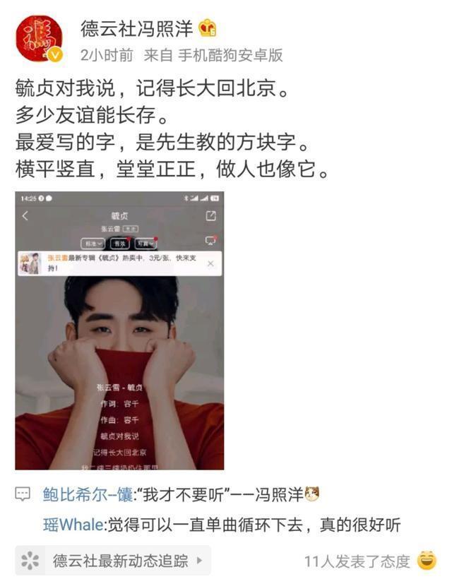 张云雷发单曲，德云社多人支持，冯照洋遭遇“真香”警告