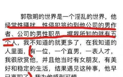 ​郭敬明不止性侵五5个直男 陈学冬最受宠爱 我和他互相在乎