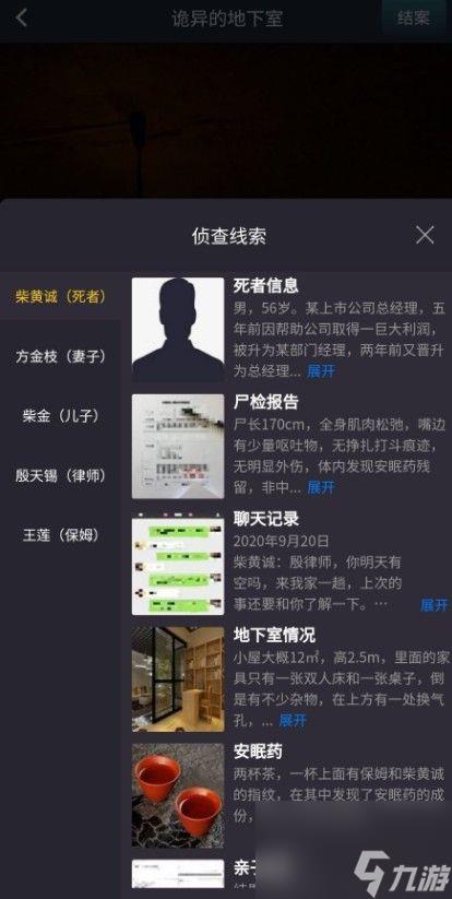 犯罪大师诡异的地下室答案是什么