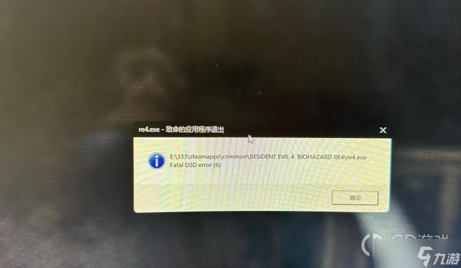 生化危机4重制版致命的应用程序退出怎么解决