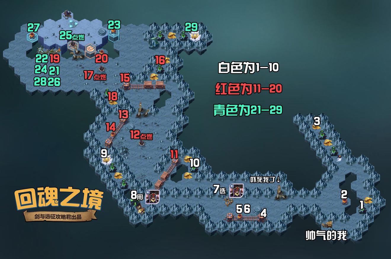 剑与远征回魂之境懒人通关路线图攻略,回魂之境奖励汇总