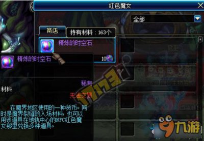 ​DNF精炼的时空石作用介绍 DNF精炼的时空石怎么得