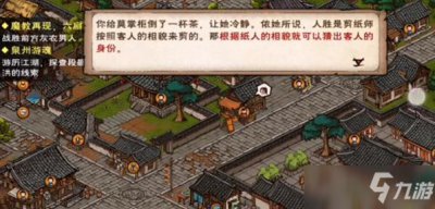 ​《烟雨江湖》大年初七任务完成方法