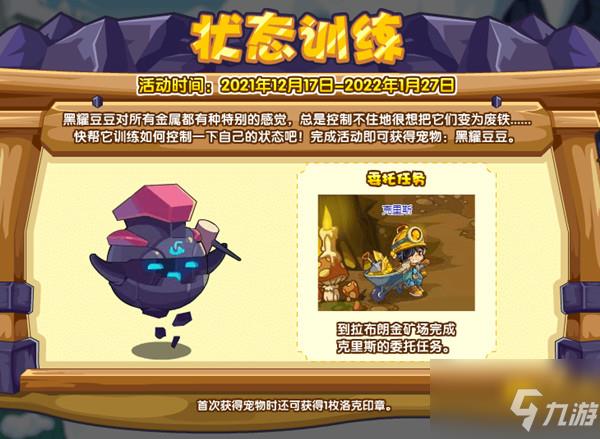 洛克王国状态训练怎么过?状态训练通关流程介绍