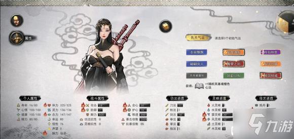 鬼谷八荒生子攻略 怎么生小孩