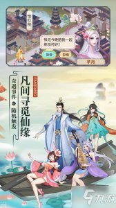 ​《云端问仙》新手攻略 新手快速发展教程