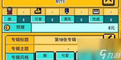 ​星光创造营专辑怎么制作