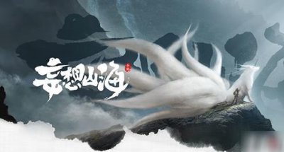 ​妄想山海侍从怎么回血