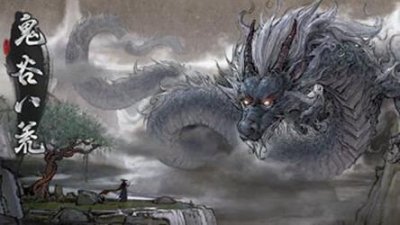 ​鬼谷八荒逆天改命怎么做