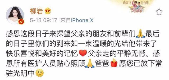 柳岩父亲去世，虽有一线明星女儿，老人却一生勤恳朴实