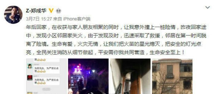 郑爽爸爸冲进火场救人反被吐槽,他被称为“坑女第一人”?