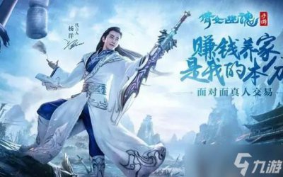 ​倩女幽魂手游怎么赚钱