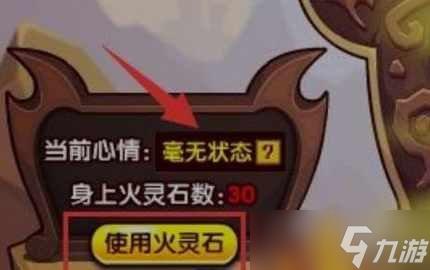 洛克王国火灵石在哪里 火灵石位置说明