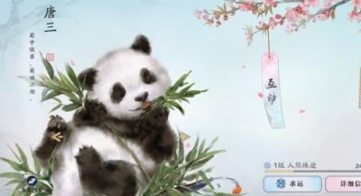 ​天涯明月刀手游唐三好感度怎么提升