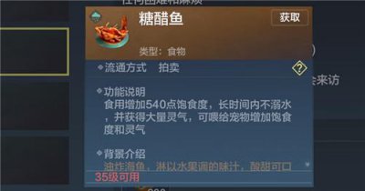 ​妄想山海糖醋鱼怎么获得