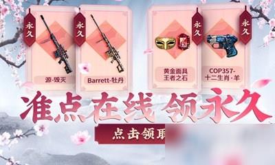 2020《CF》10.1中秋庆典助力活动