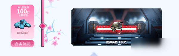 2020《CF》10.1中秋庆典助力活动