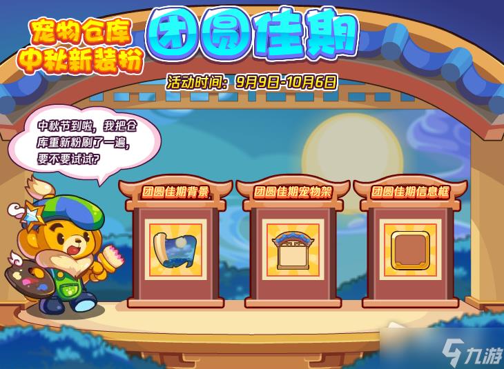 《洛克王国》团圆佳期活动玩法攻略