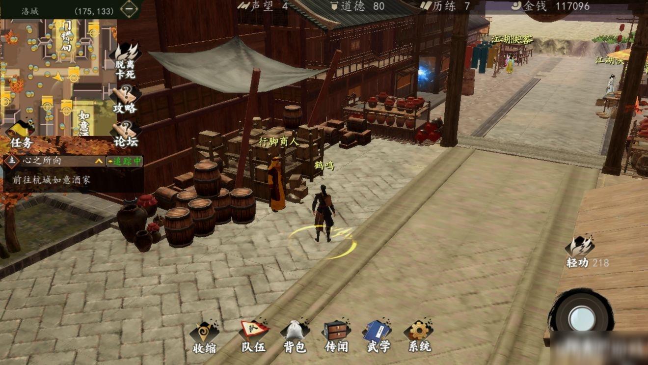 下一站江湖黑市商人位置介绍